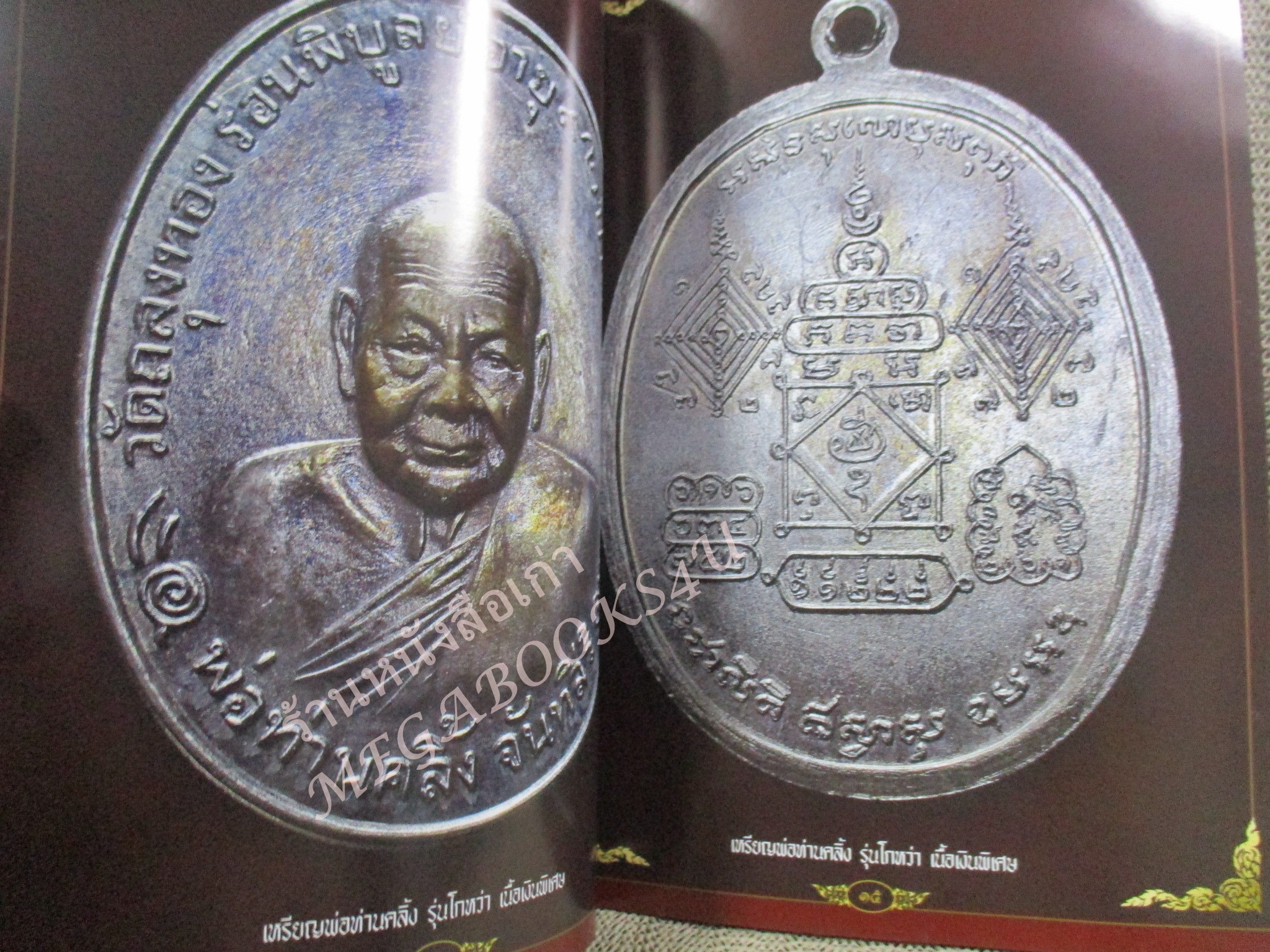 หนังสือพระเครื่อง รวมภาพวัตถุมงคล พระครูภาวนาภิรมย์ หลวงพ่อคลิ้ง จันทสิริ วัดถลุงทอง