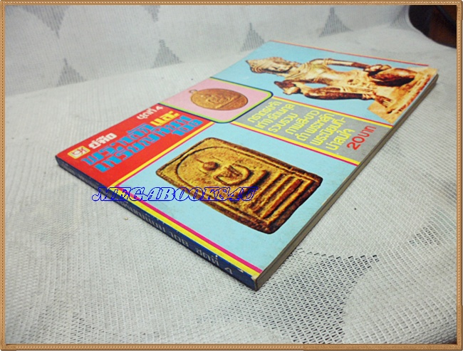 หนังสือคู่มือพระหลักและเหรียญนิยม108 เล่ม4 ขนาดพ็อคเก็ตบุคส์ 112หน้า