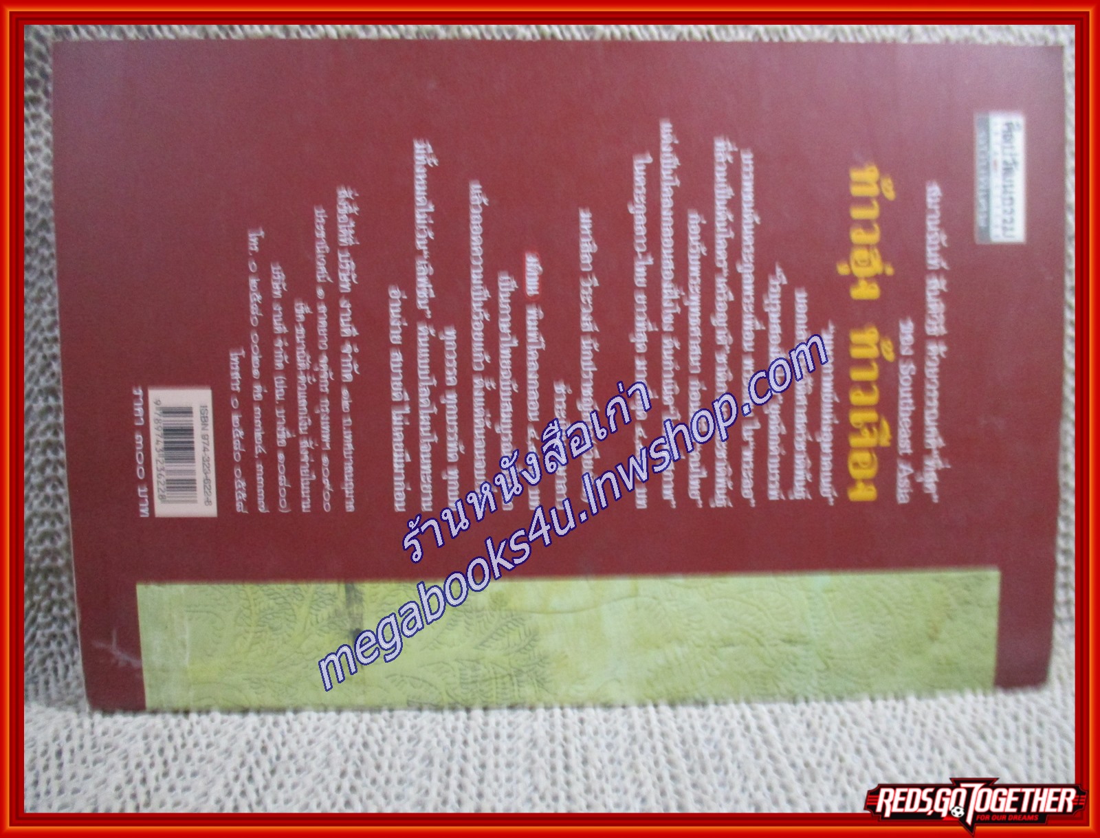 ท้าวฮุ่ง ท้าวเจือง / ปราโมทย์ ในจิต แปล / ศิลปวัฒนธรรม