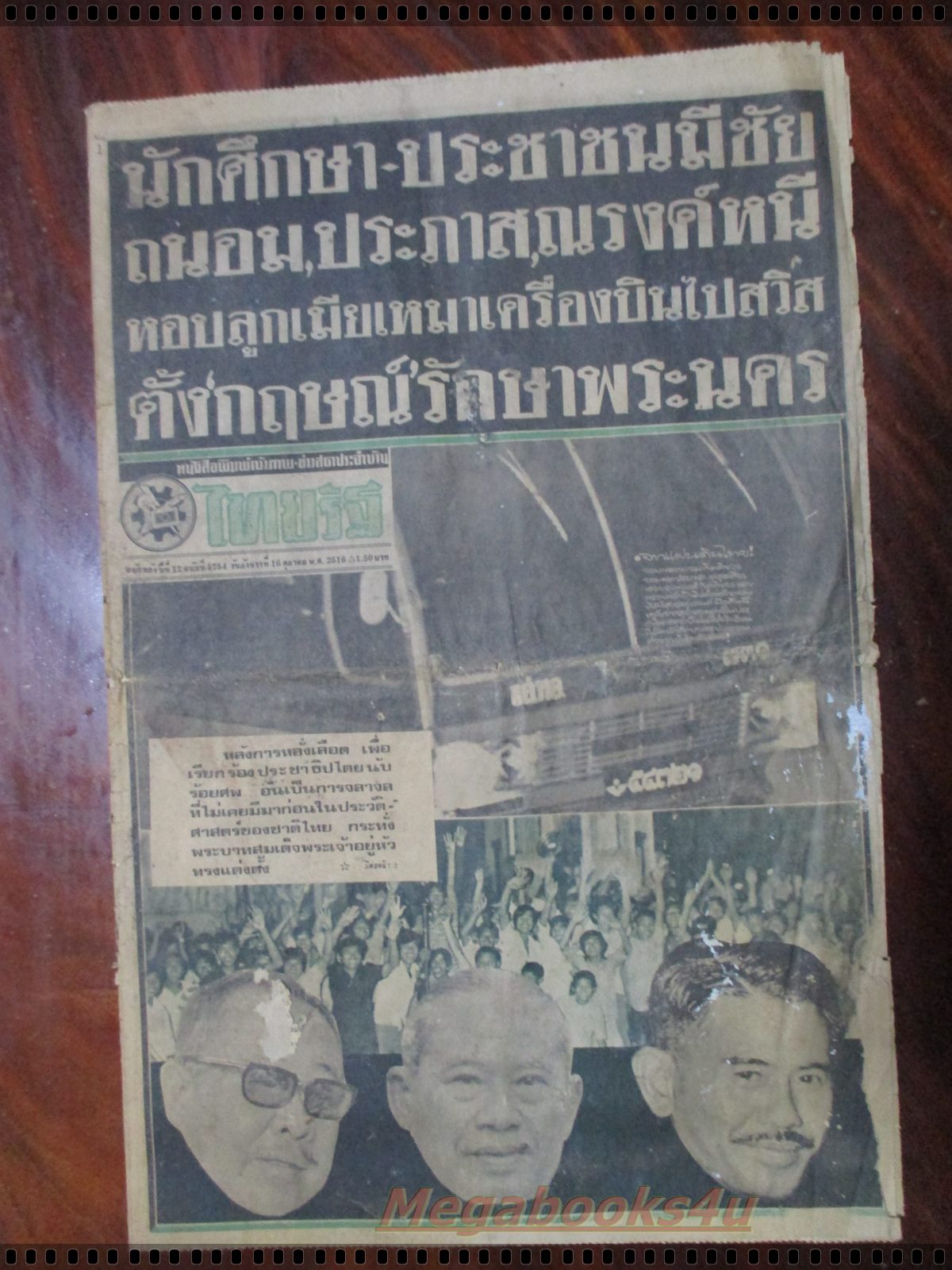 หนังสือพิมพ์ไทยรัฐ ฉบับแรกและหลัง วันที่16ตุลาคม2516 ประมวลภาพวันมหาวิปโยค ทั้ง2เล่มขาดหน้ากลาง1คู่ มีรอยฉีกขาดตามรูป
