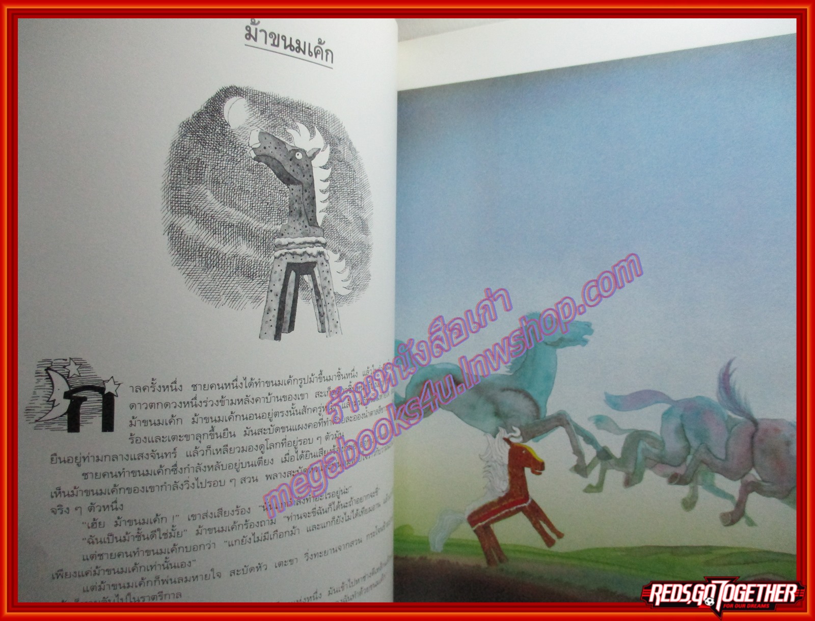 เทพนิยายโจนส์ โดย เทอร์รี่ โจนส์ สนพ.ผู้จัดการเด็ก ปกแข็ง