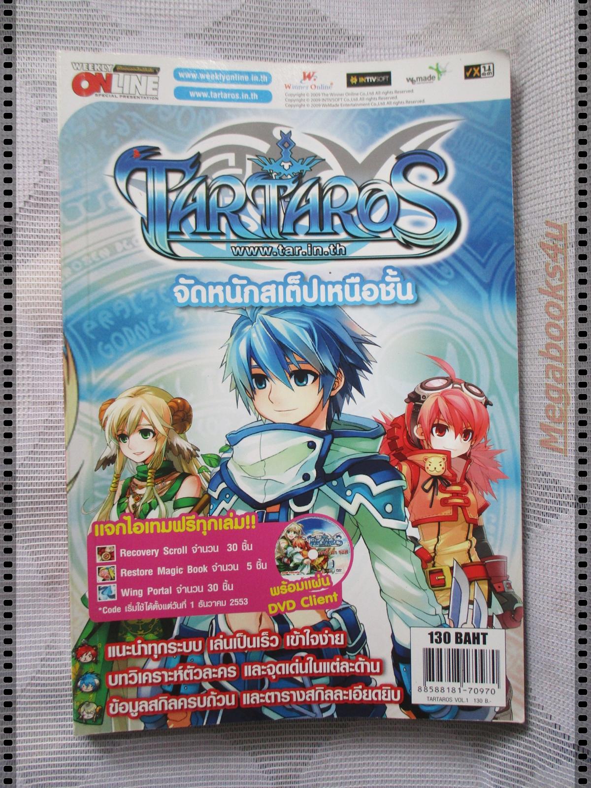 คู่มือเฉลยเกมส์ TARTAROS