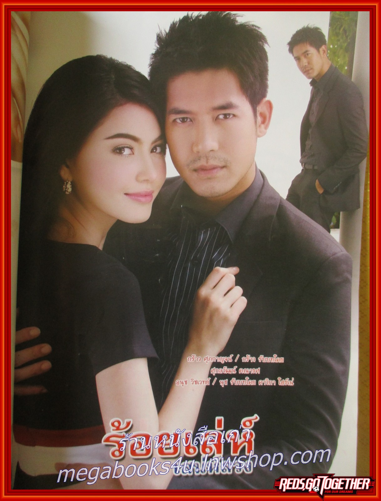 นิตยสารเรื่องย่อละครโทรทัศน์ ร้อยเล่ห์เสน่ห์ลวง ปี2556 ศุกลวัฒน์ คณารศ ดาวิกา โฮร์เน่