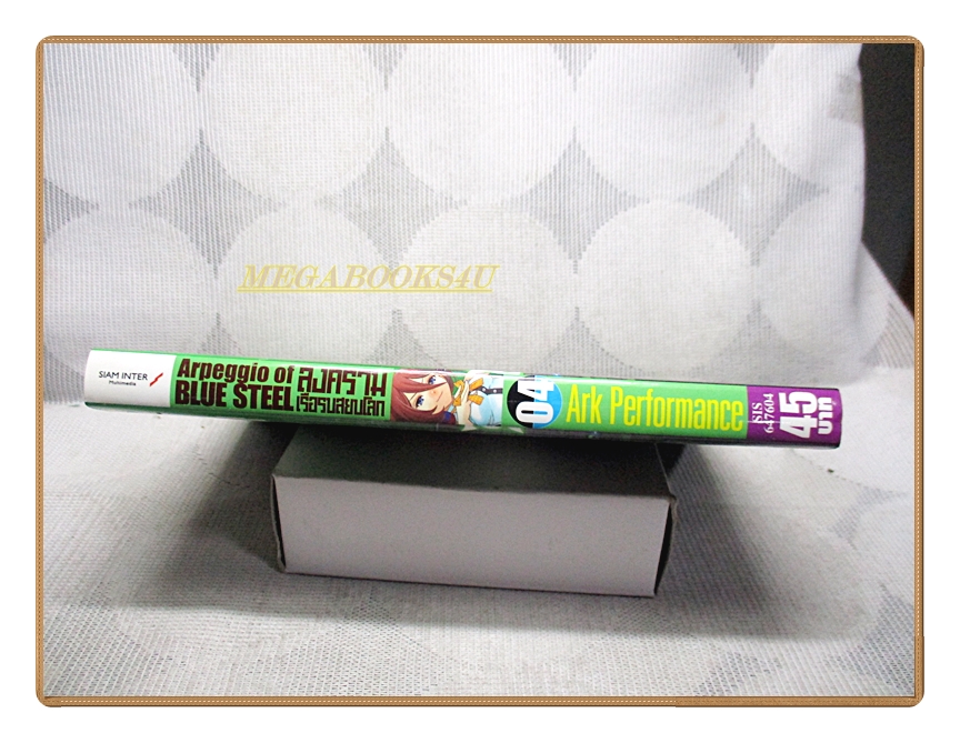 สงครามเรือรบสยบโลก เล่ม04 โดย ARK PERFORMANCE สนพ.สยามฯ สภาพดีมาก