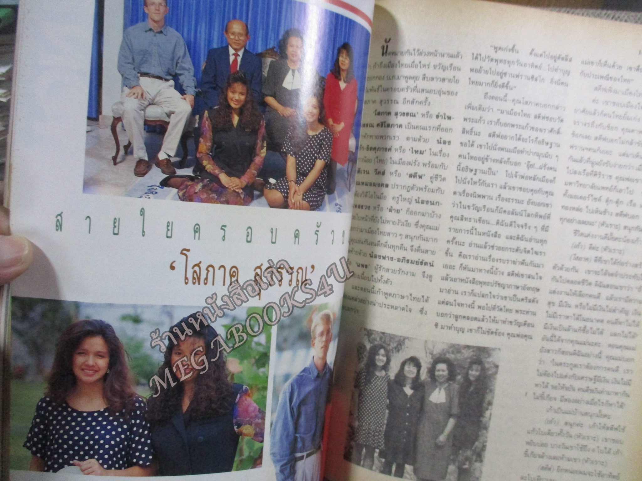 นิตยสารขวัญเรือน ฉบับที่484 ปี2535 ปก หมอก ณัฐสิมา สัมภาษณ์ โสภาค สุวรรณ