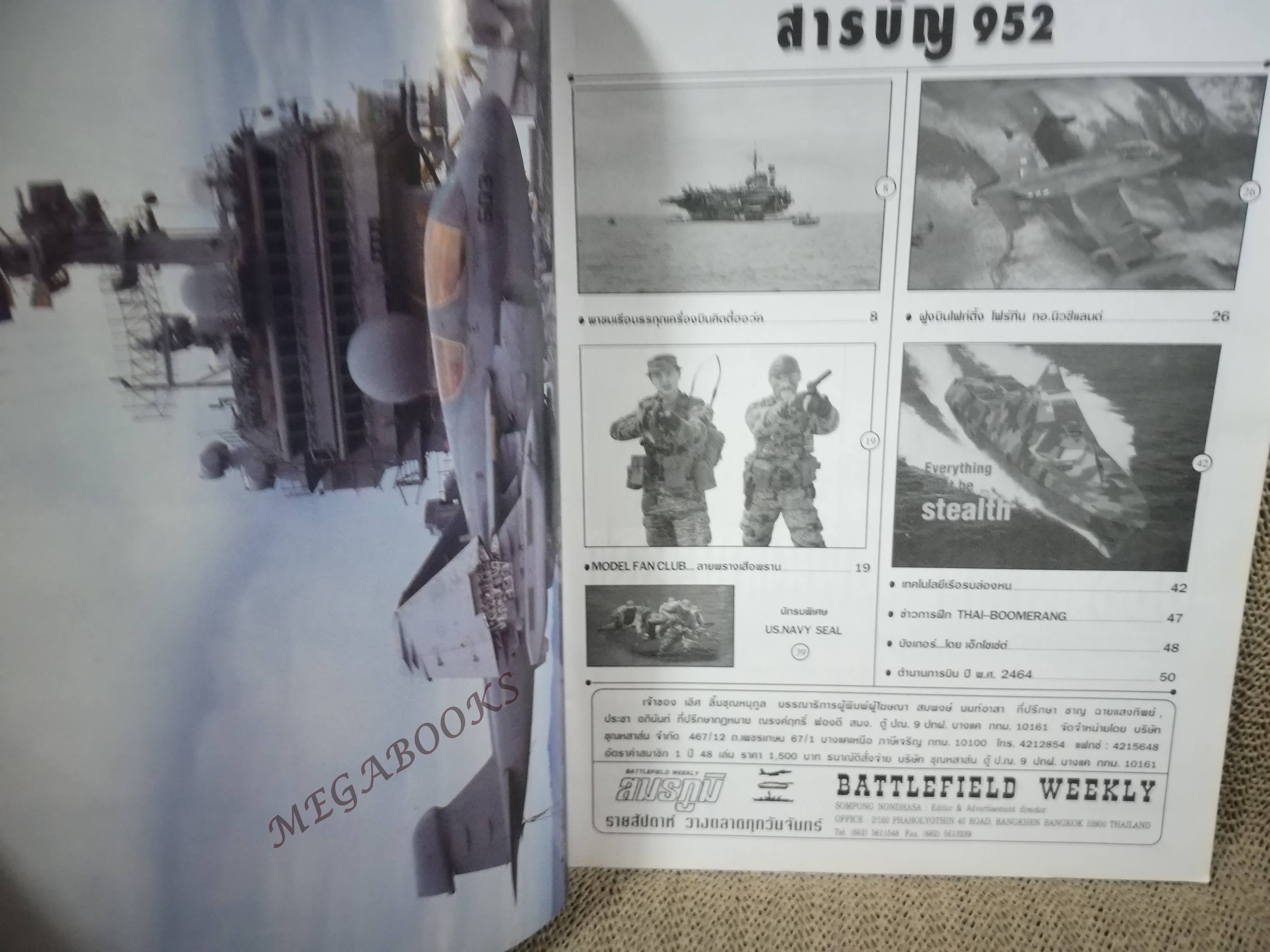 นิตยสารสมรภูมิ ฉบับที่0952 ปี2542