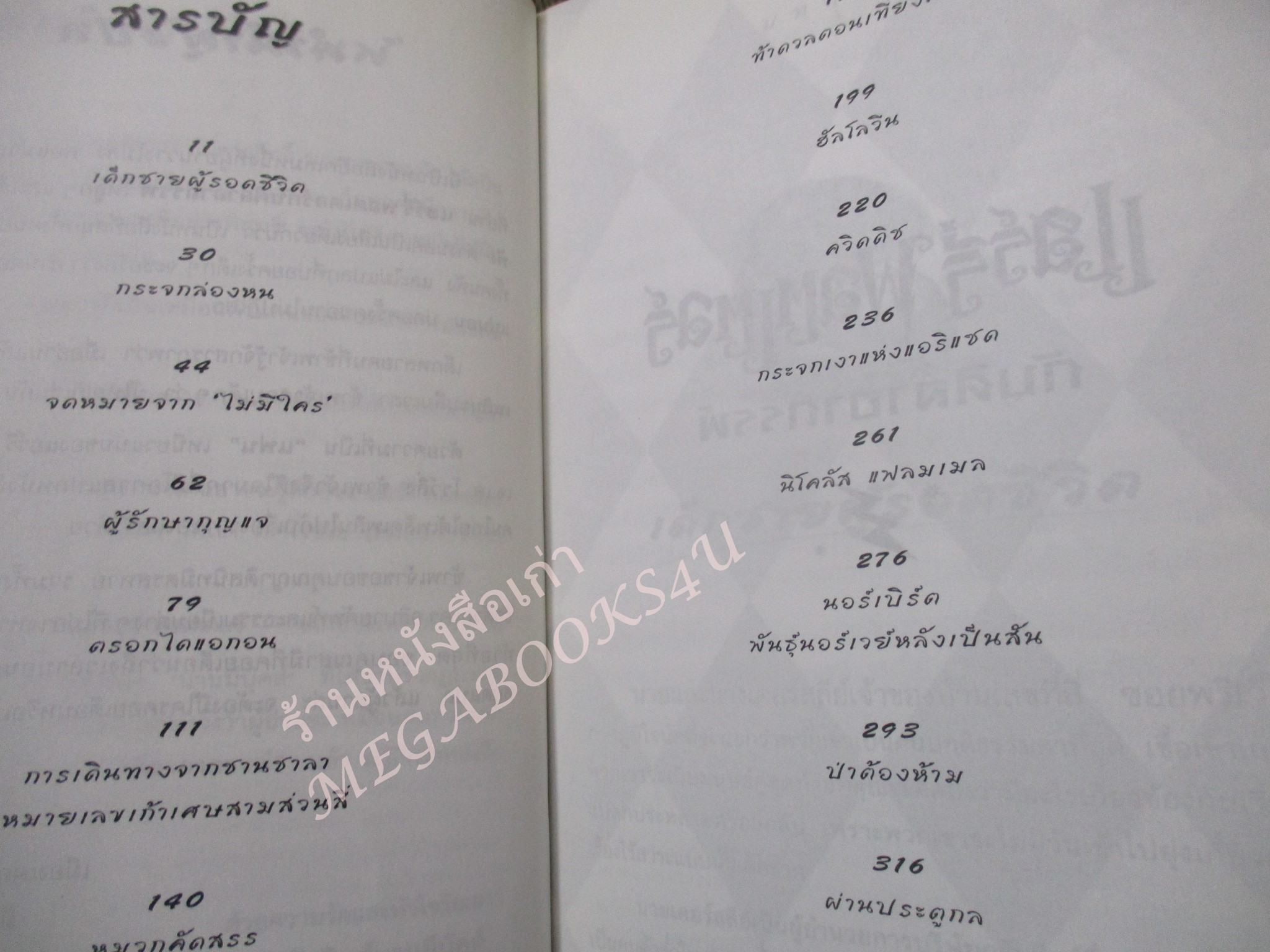 Harry potter แฮร์รี่ พอตเตอร์ กับศิลาอาถรรพ์ โดย J.K.Rowling พิมพ์2 2543 (มือสอง) สภาพอ่าน ไม่มีปกหลัง