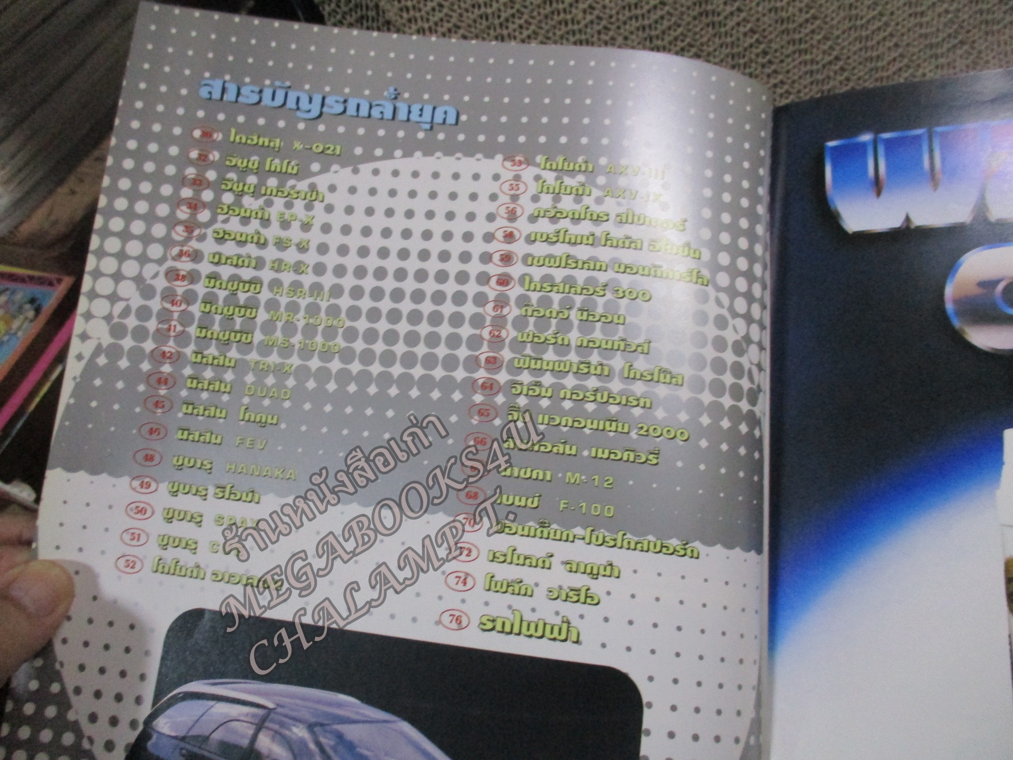 GRAND PRIX WORLD CARS คู่มือรถประจำปี1992