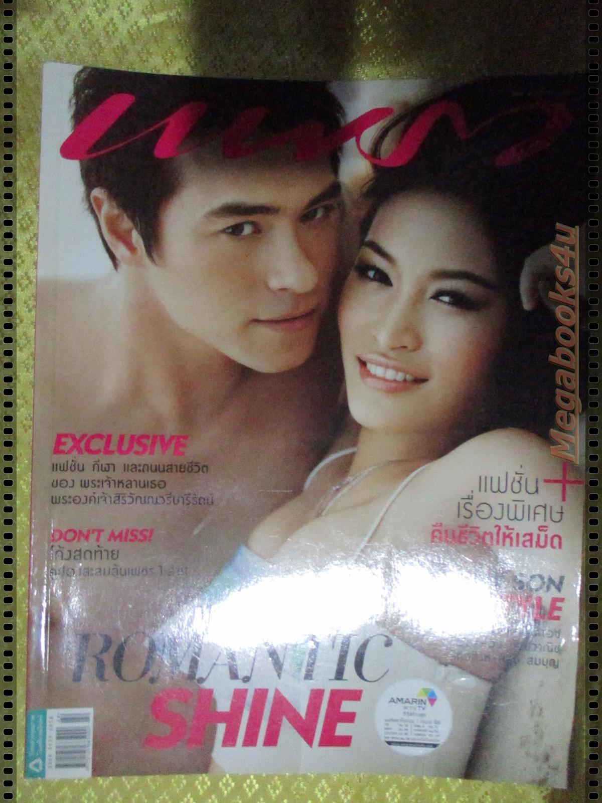 นิตยสารแพรว ฉบับที่822 ปี2556 ปก ปีเตอร์ พลอย