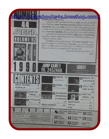 หนังสือคู่มือเกมส์,MEGA VOL.1990/44,สภาพดี,เกมส์ วากันแลนด์2,ZOIDS,ADVANCED DUNGEONS DRAGON,NINJA,