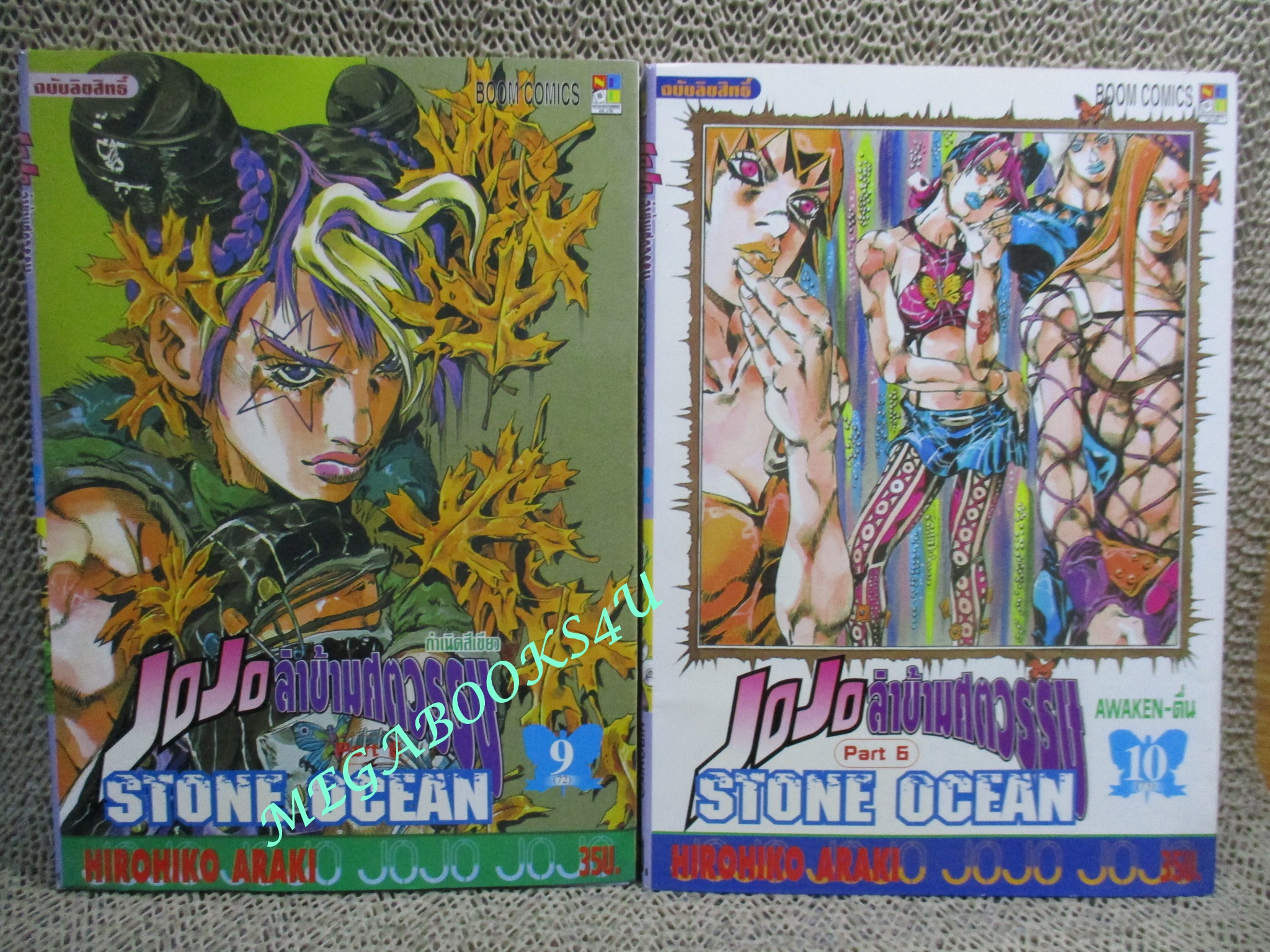 การ์ตูนบ้าน JOJOล่าข้ามศตวรรษ ภาค STONE OCEAN เล่มที่01-17 ครบชด ขาดเล่ม 16 สนพ.NED (17เล่มจบ)