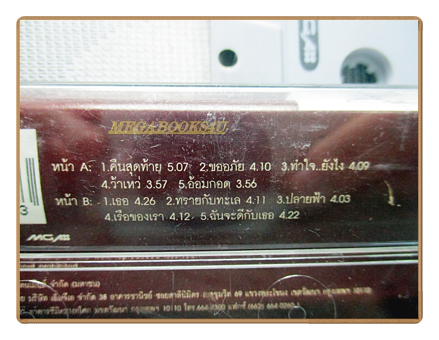 เทปเพลงไทยสากล นันทิดา แก้วบัวสาย ชุด คืนสุดท้าย