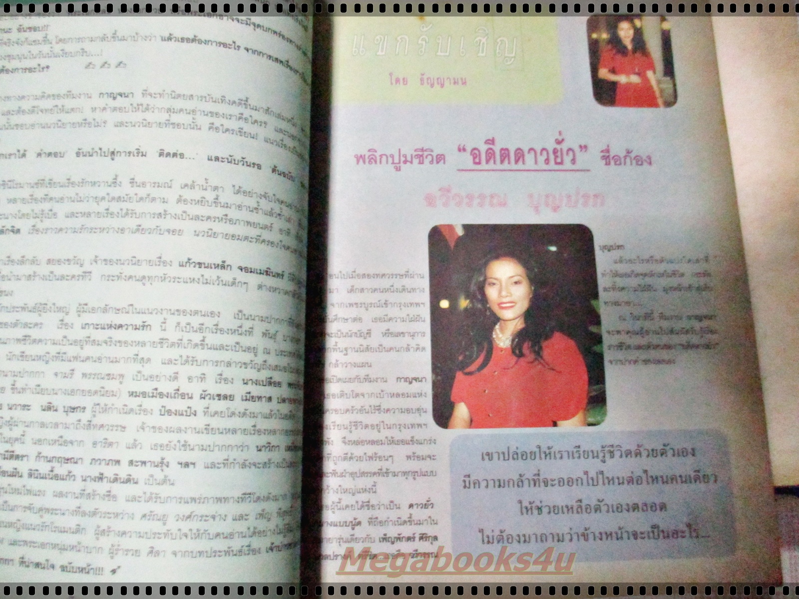 นิตยสารกาญจนา ฉบับที่01 ปี2539 ปก หมิว ลลิตา ฉบับปฐมฤกษ์