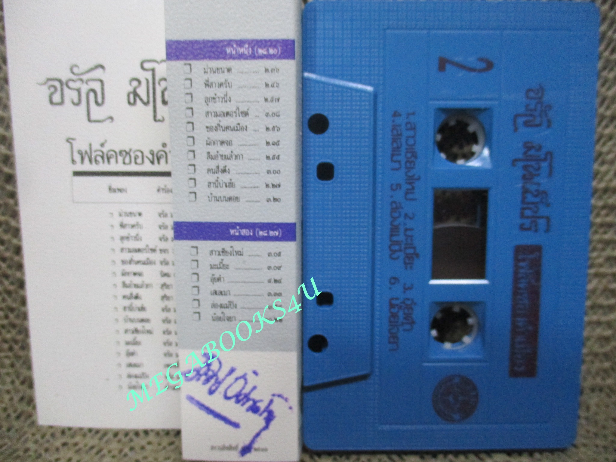 เทปเพลงไทยสากล จรัล มโนเพ็ชร ชุด โฟล์คซองคำเมือง