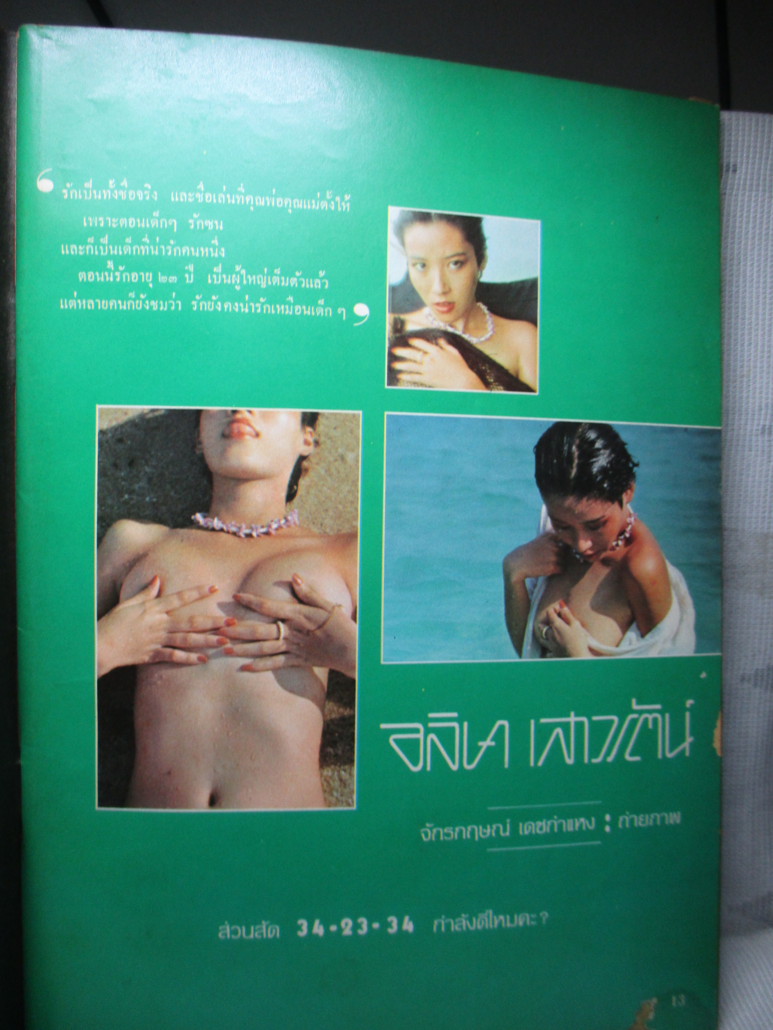 นิตยสารคุณ เล่มที่05 2522 สภาพดี มีบทความของ รงษ์ วงศ์สวรรค์