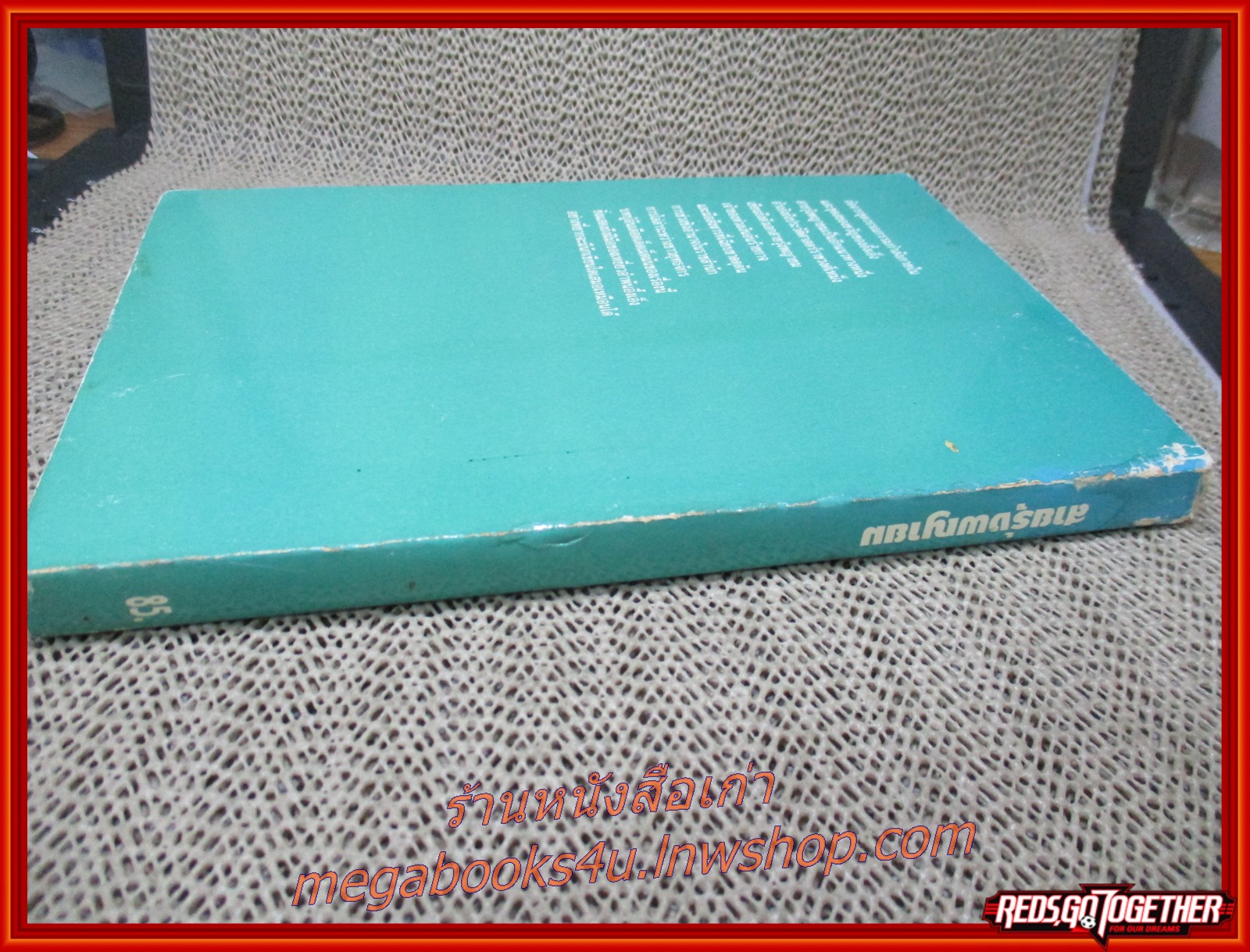 สายรุ้งพญายม เล่มเดียวจบ / น.นพรัตน์ / สยามอินเตอร์ฯ (นิยายกำลังภายใน)(ลด50%)