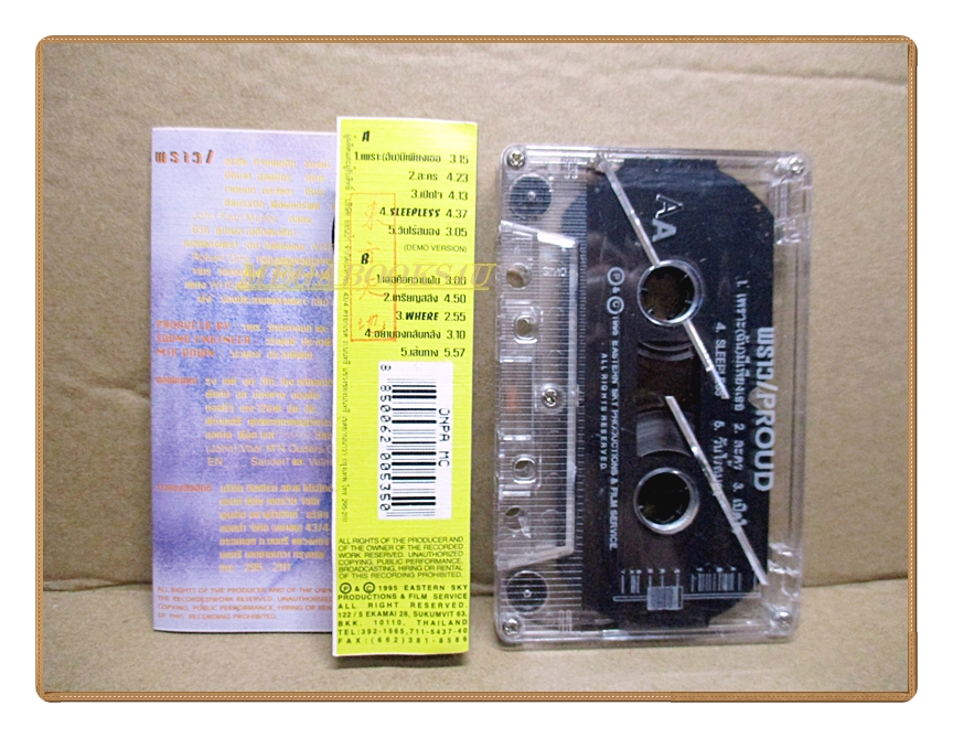 เทปเพลงไทยสากล PROUD พราว ปกเหลือง