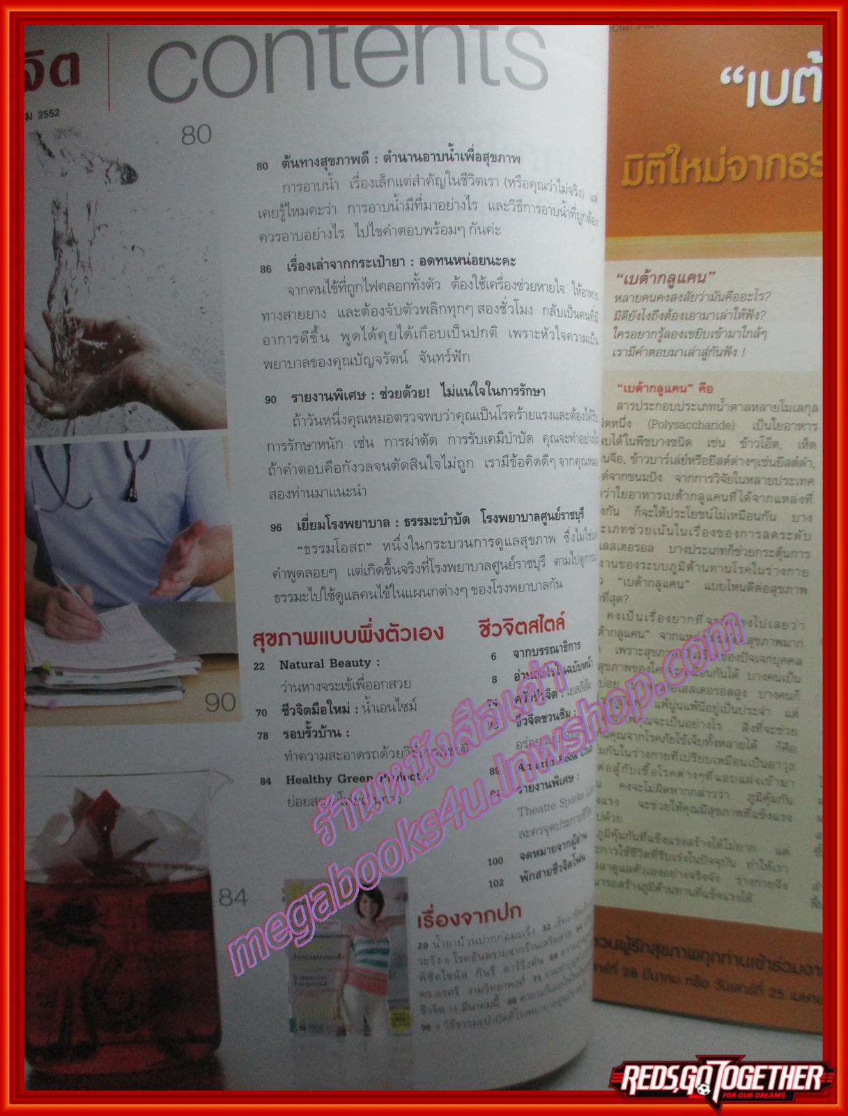 นิตยสารชีวจิต ฉบับที่250 ปี2552 ปก โฟร์ ศกลรัตน์