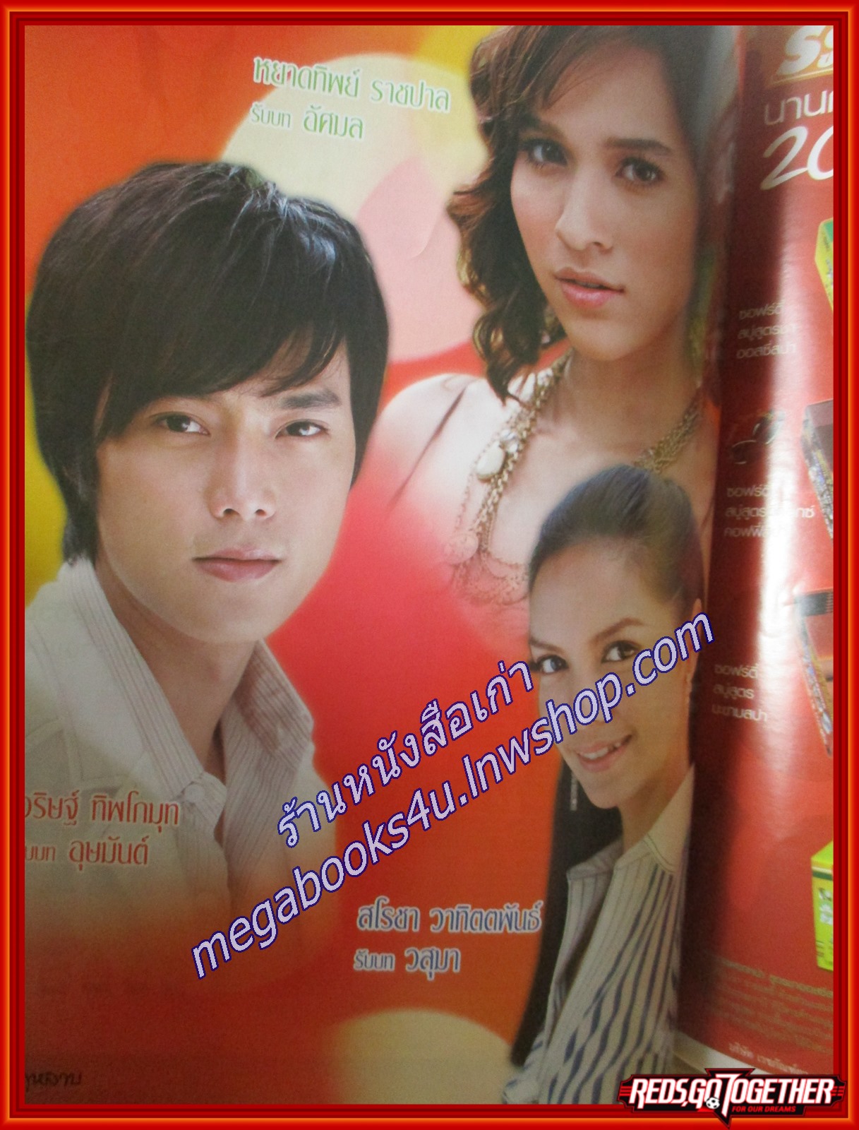 นิตยสารเรื่องย่อละครโทรทัศน์ เล่ห์กุหลาบ ปี2550 วริษฐ์ ทิพโกมุท หยาดทิพย์ ราชปาล