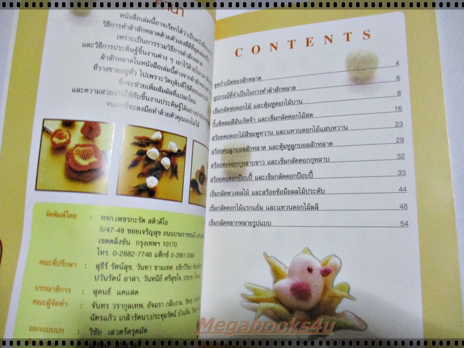 งานประดิษฐ์และสร้างสรรค์ เครื่องประดับผ้าสักหลาด