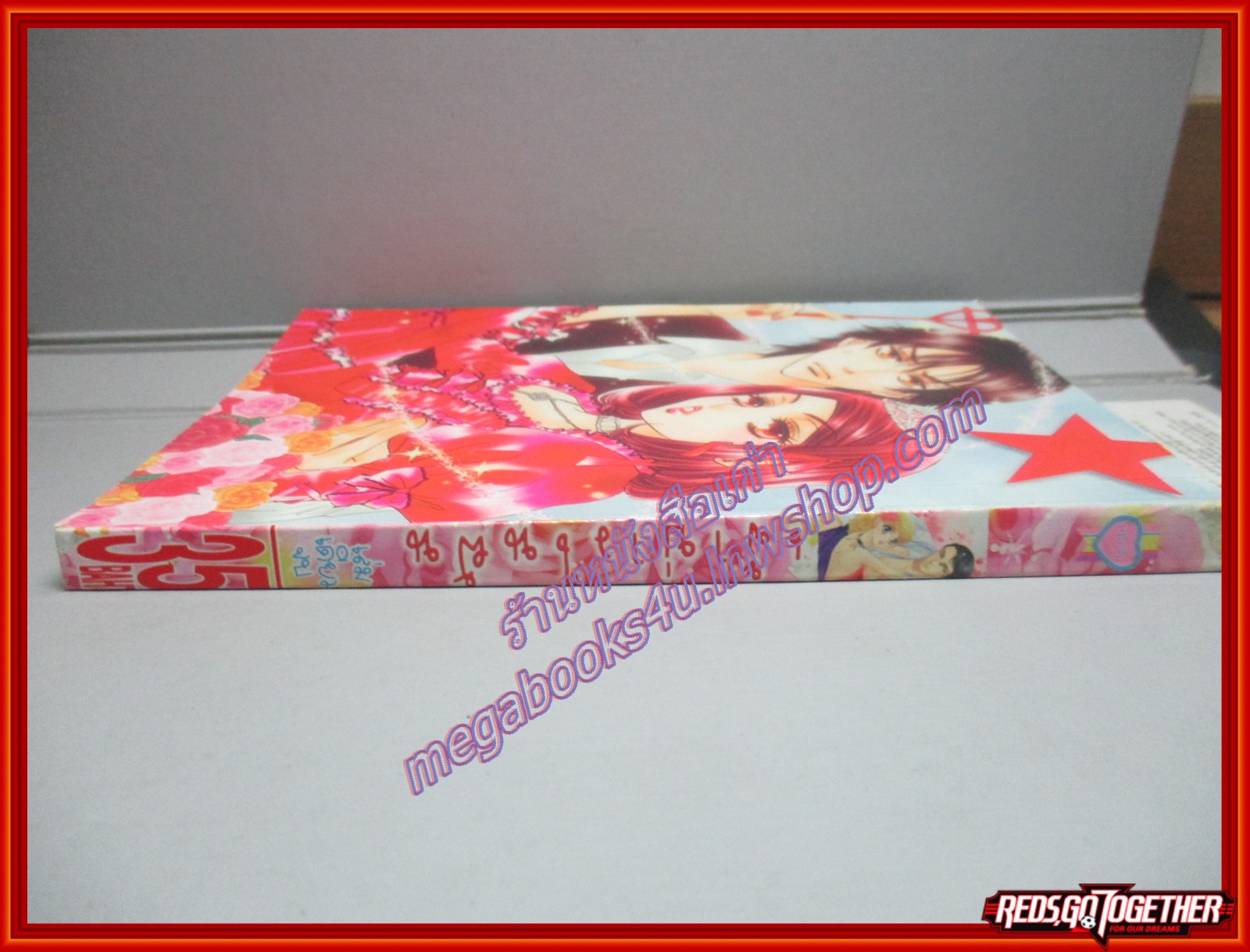 การ์ตูนบ้าน เจ้าบ่าวในฝัน สนพ.หมึกจีน เล่มเดียวจบ