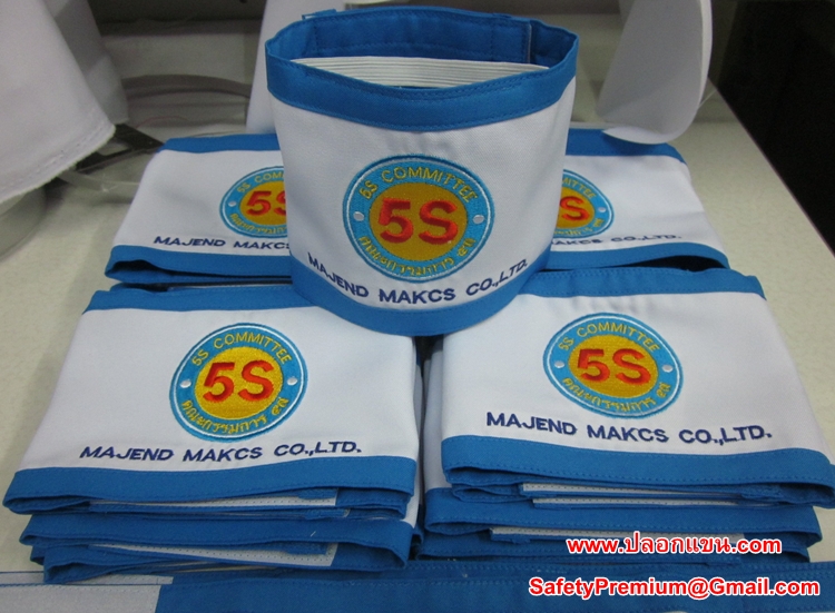 ปลอกแขน คณะกรรมการ 5ส ปักชื่อบริษัท
