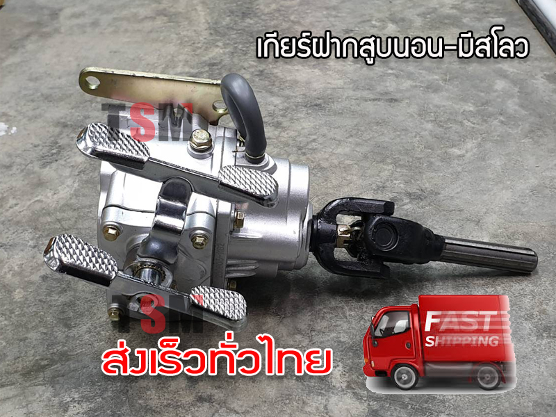 เกียร์ฝาก เกียร์ฝากสูบนอน เกียร์ฝากมีสโลว ใช้กับเครื่องสูบนอน ใช้กับเครื่องสามล้อจีน จัดส่งเร็วทั่วไทย