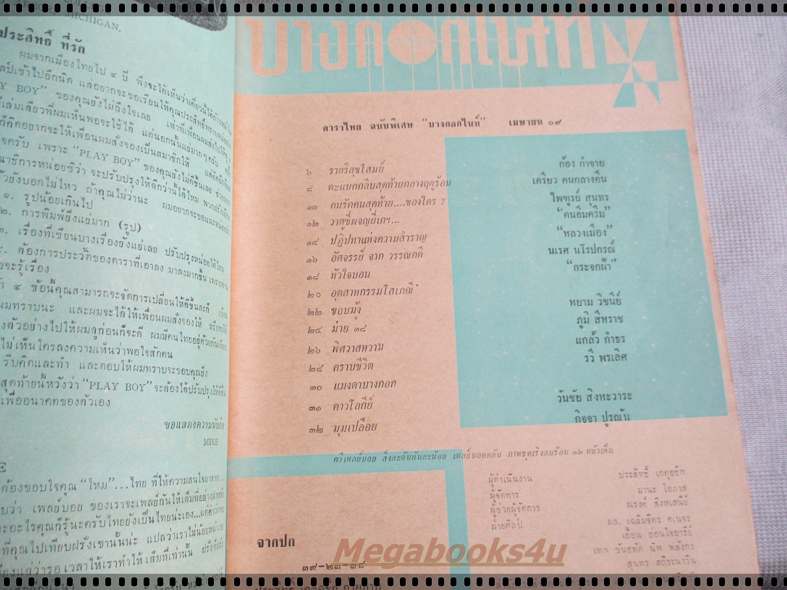 ดาราไทย ฉบับพิเศษ บางกอกไนท์ ปี2509 โดย ประสิทธิ์ เกตุอธึก ชุด NUDE เล่มแรกๆ