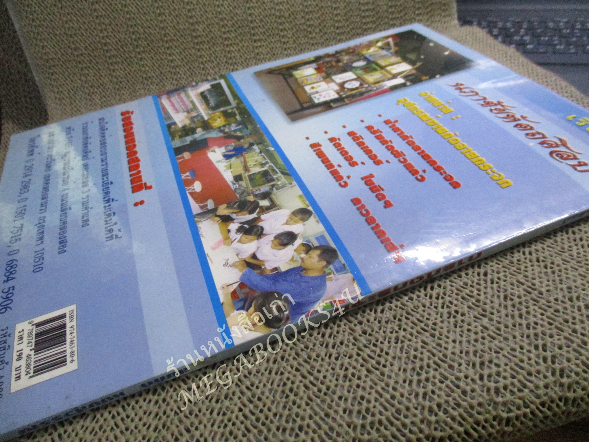 หนังสือ การกัดกระจก โดย สมคิด หงษ์สุสรรณ