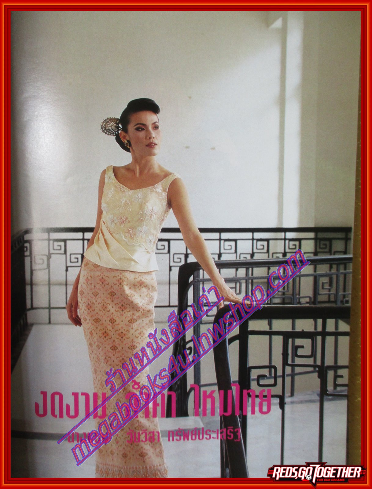 นิตยสารขวัญเรือน ฉบับที่610 ปี2540 ปก สิริยากร พุกกะเวส