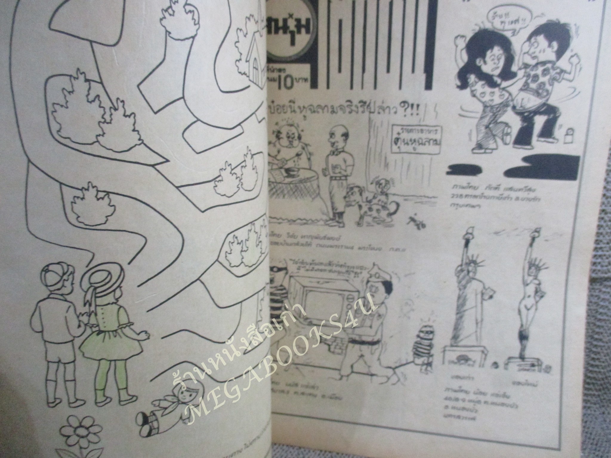 การ์ตูนหนูจ๋าเล่มใหญ่ ฉบับที่011 ปี2520 สภาพปานกลาง