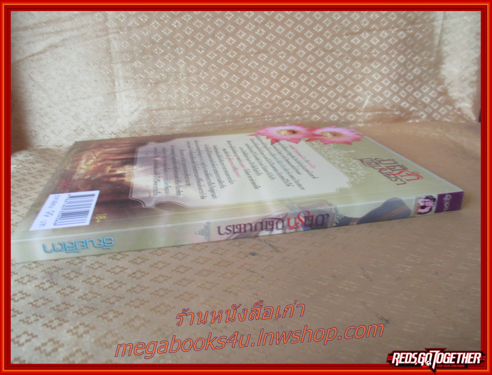 นิยาย มิติรักมิติมนตรา/ธัณย์สิตา/สนพ.อิงอร (มือสอง) (สภาพ85-95%)