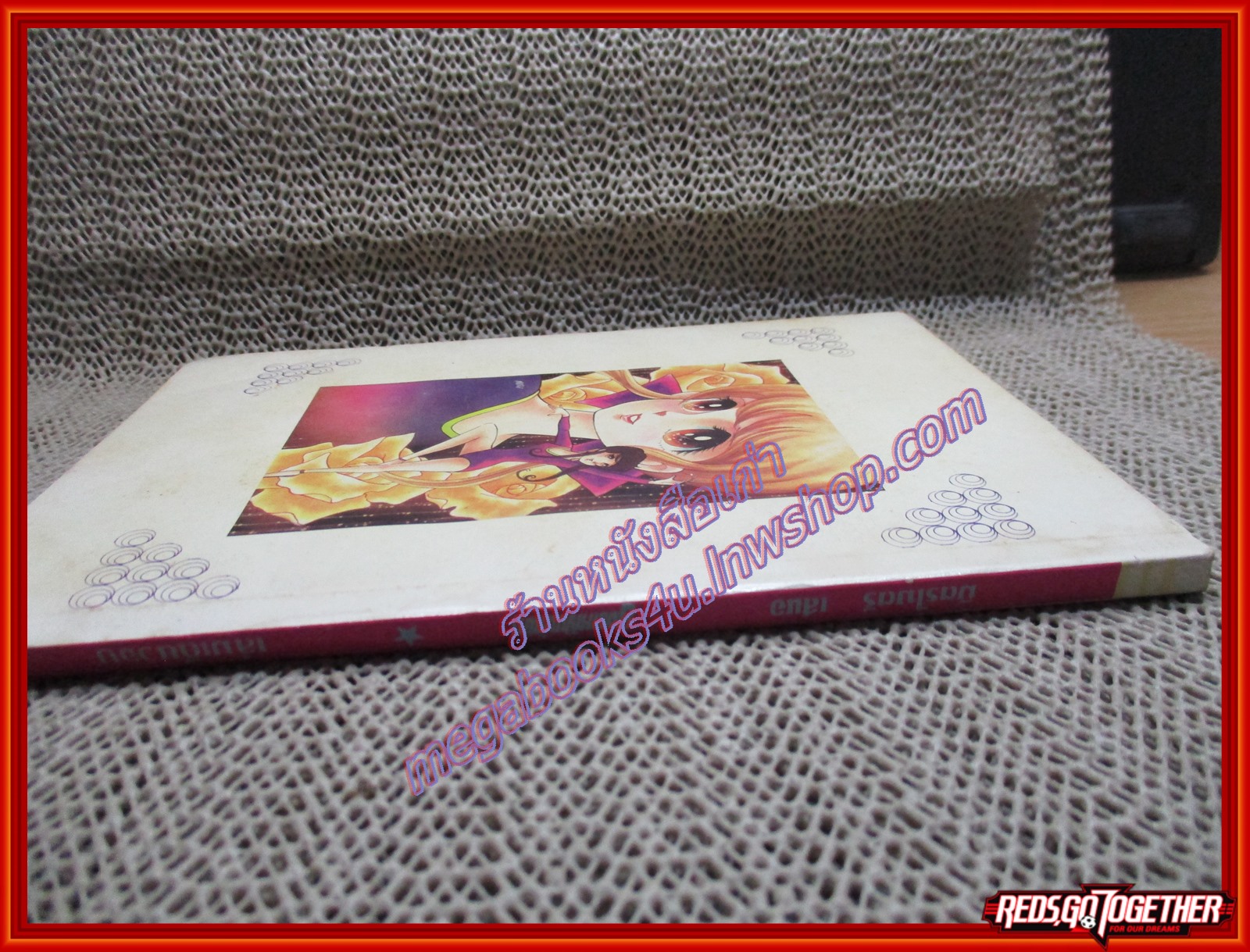 การ์ตูนบ้าน ยอดหญิงนักยิม เล่มเดียวจบ สนพ.มิตรไมตรี