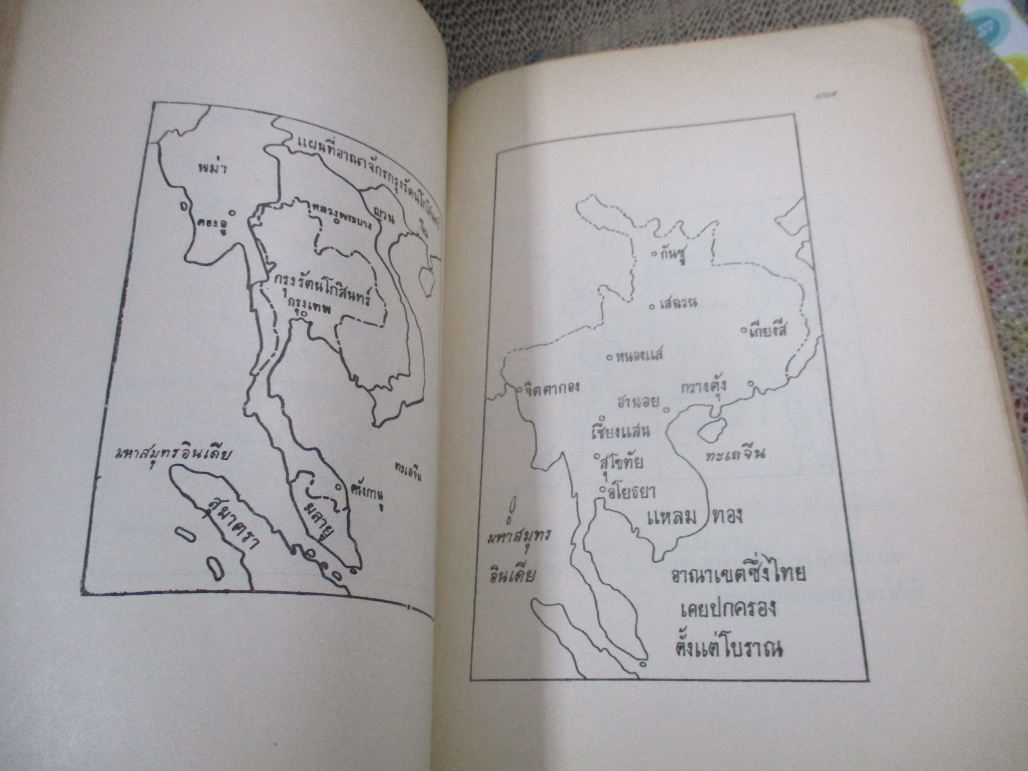 ภูมิรัฐศาสตร์ประเทศไทย โดย.. พ.อ. พูนผล อาสนจินดา-- สภาพปานกลาง ขายตามสภาพ