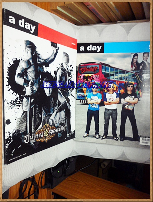 นิตยสารA DAY ฉบับที่097 SEP.2008,ปกโมเดิร์นด็อก+ปืนใหญ่จอมสลัด