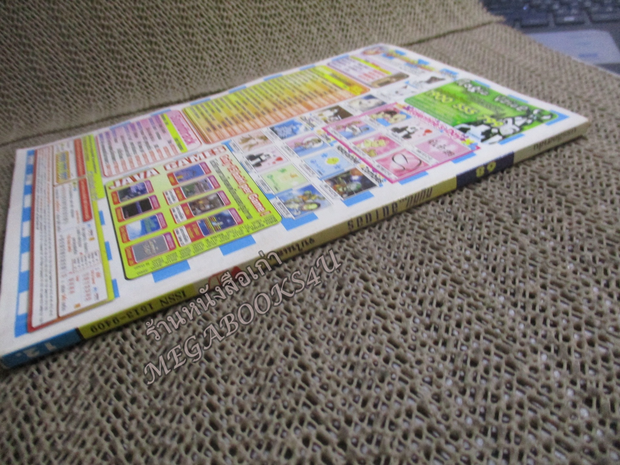 หนูหิ่นอินเตอร์ เล่ม068