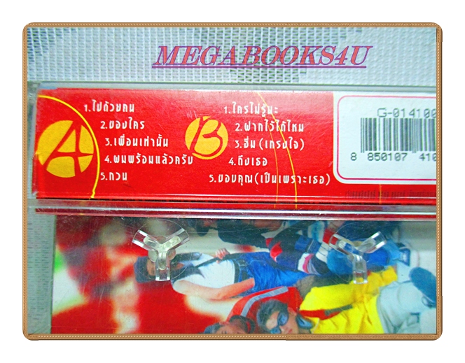 เทปเพลงไทยสากล TEEN 8 GRADE A