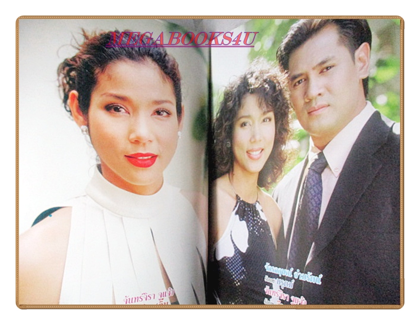 นิตยสารเรื่องย่อละครโทรทัศน์ ไฟล้างไฟ ปี2546 สภาพดี จักรกฤษณ์ อำมะรัตน์ จันจิรา จูแจ้ง