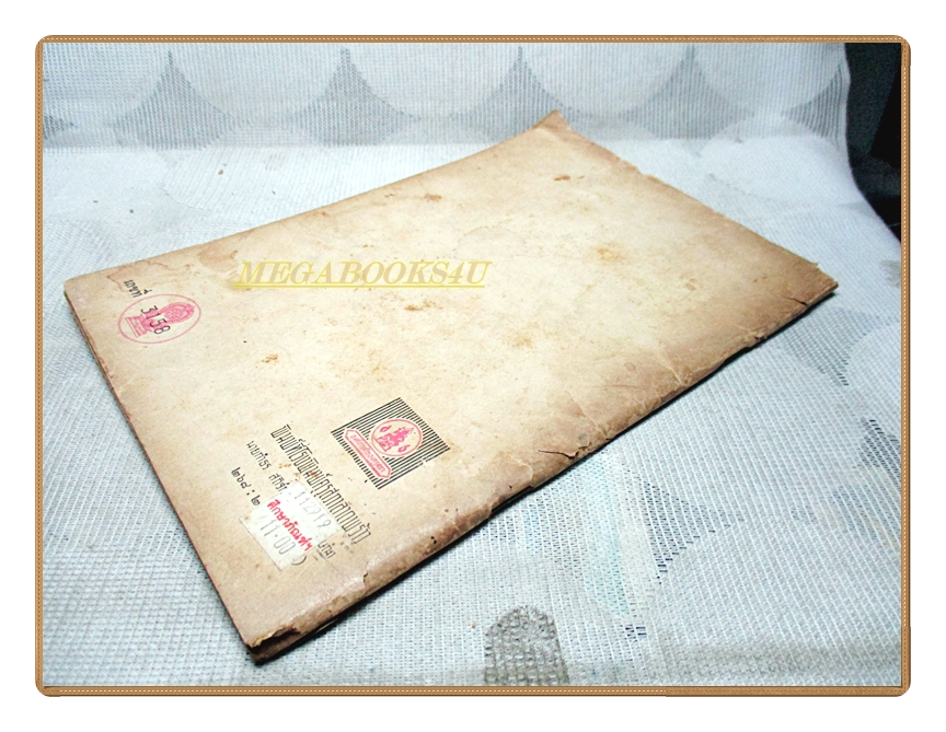 หนังสือส่งเสริมการอ่าน โคบุตร สิงหไกรภพ ระดับประถมศึกษา พ.ศ.2528