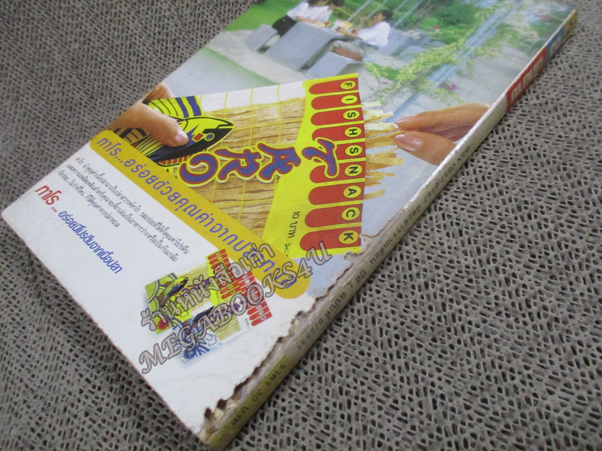 โปร3เล่ม 100 บาท / นิตยสารนักขาย เล่มที่08 2531 ซูเปอร์โบรคเกอร์ หุ้น - ศิริวัฒน์ วรเวทวุฒิคุณ