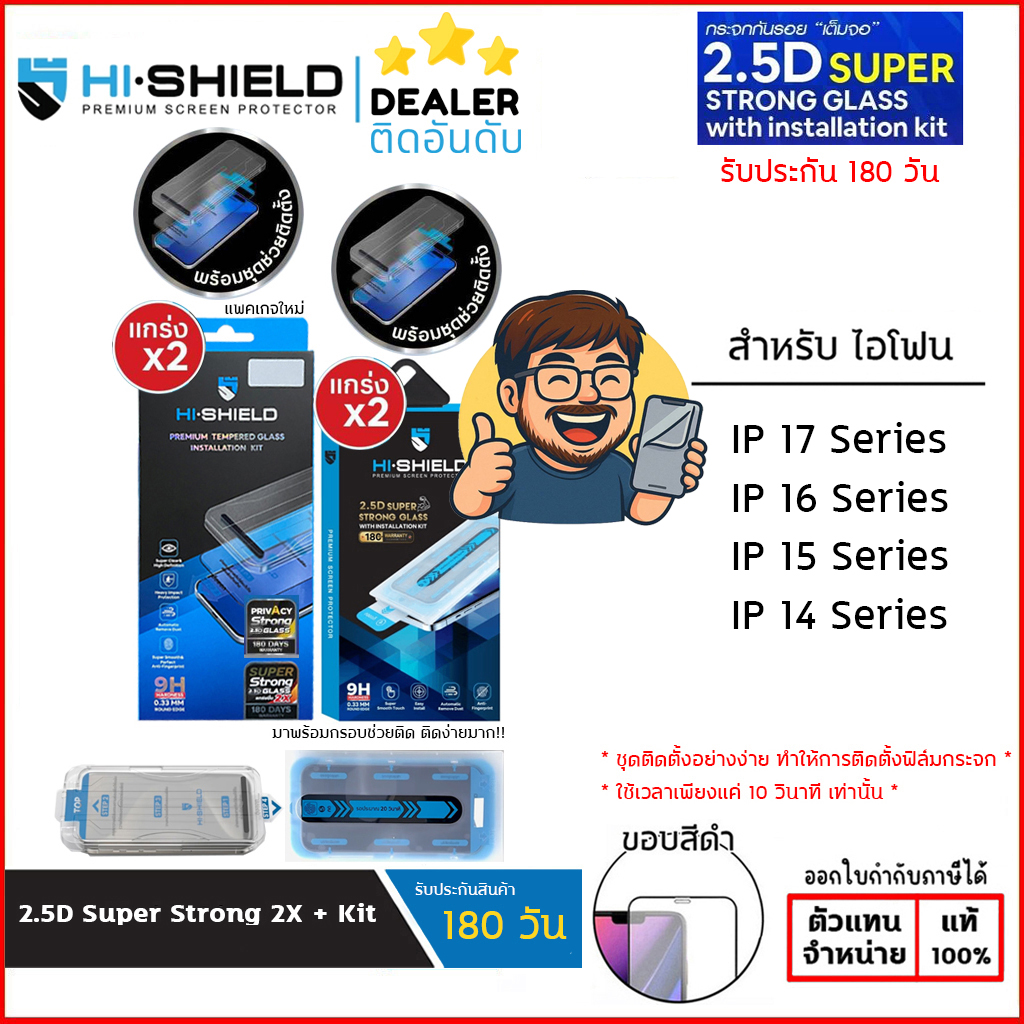 (กรอบช่วยติด) HiShield ฟิล์มกระจก ใส กันมอง 2.5D แกร่งขึ้น 2X ใช้สำหรับ iPhone 17 Pro Max 17 Air 16 Pro 15 Plus 14 Pro Max 14 Plus ใบกำกับภาษี