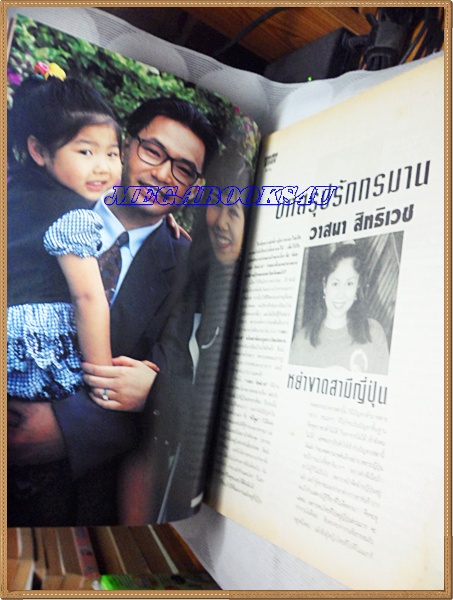 นิตยสารทีวีพูล เล่ม239 ปี2537 ปกเพชรรัตน์ สีแก้ว