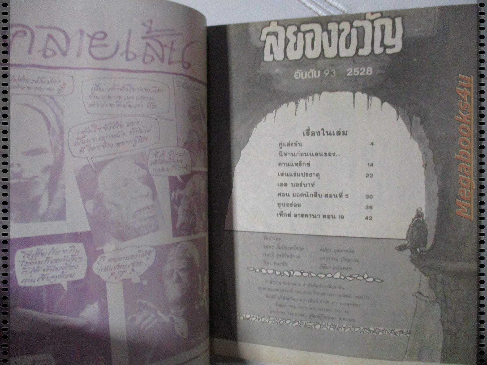นิตยสารสยองขวัญ ฉบับที่093 ปี2528