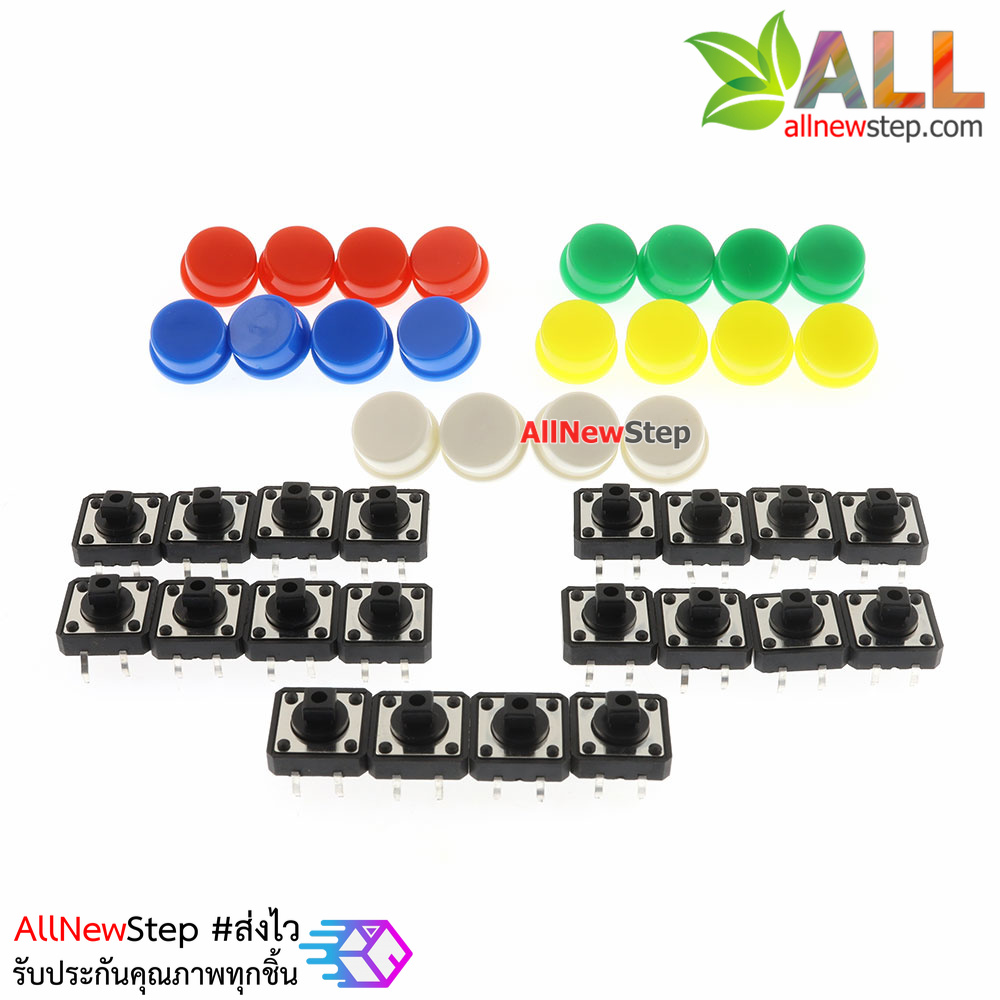 สวิตช์กดติดปล่อยดับ ขนาด 12X12X7.3mm พร้อมปุ่มกด 5 สี อย่างละ 4 ชุด รวมทั้งหมด 20 ชุด