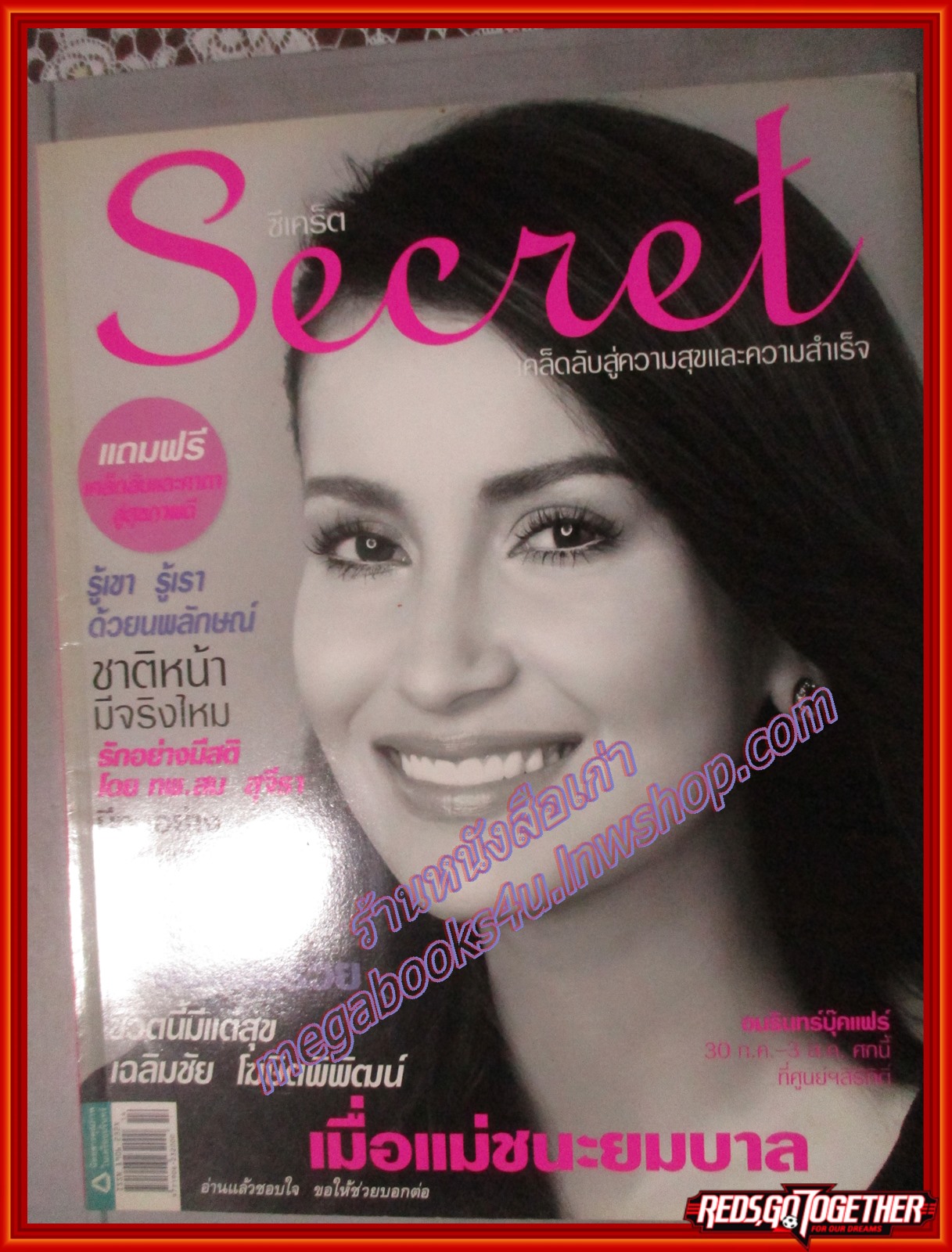 นิตยสารซีเคร็ต นิตยสารSECRET ฉบับที่002 กรกฎาคม 2551 ปก แอน ทองประสม