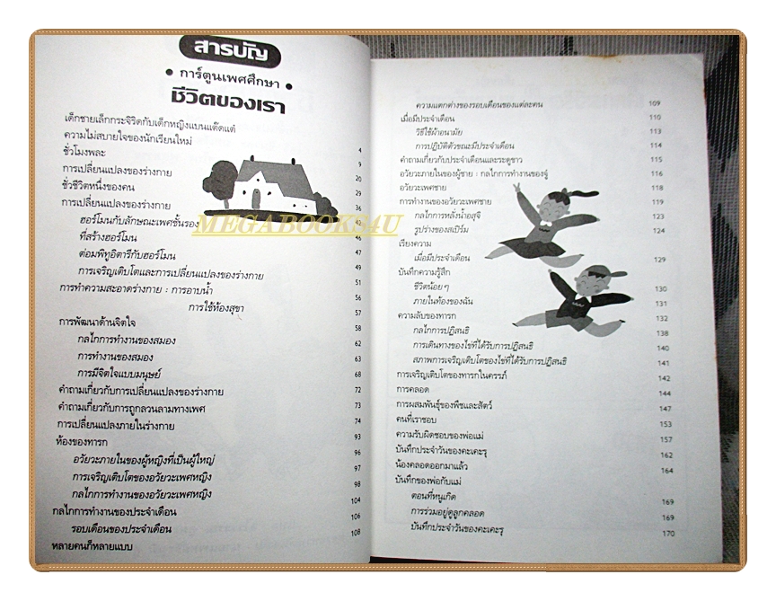 การ์ตูนเพศศึกษา ชีวิตของเรา โดย โคจิ ชิมาดะ