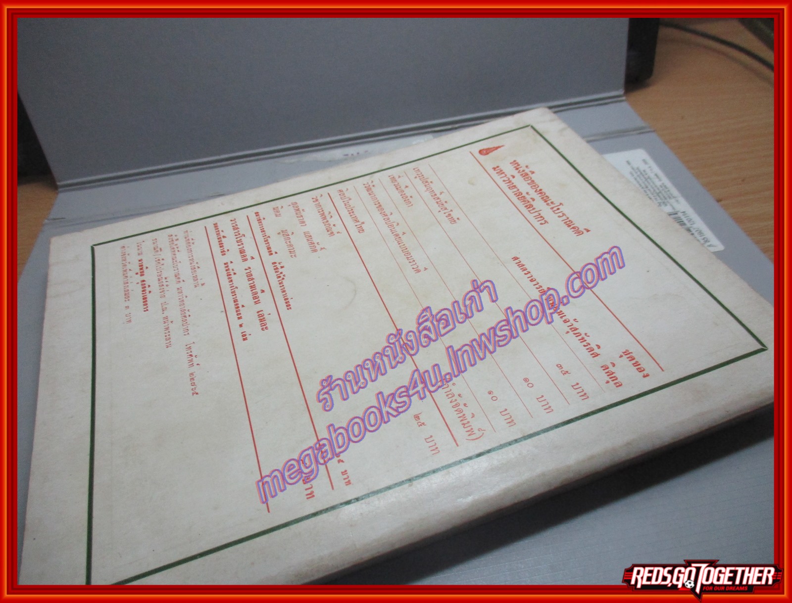 หนังสือ โบราณคดีนครราชสีมา วารสารโบราณคดีฉบับพิเศษ