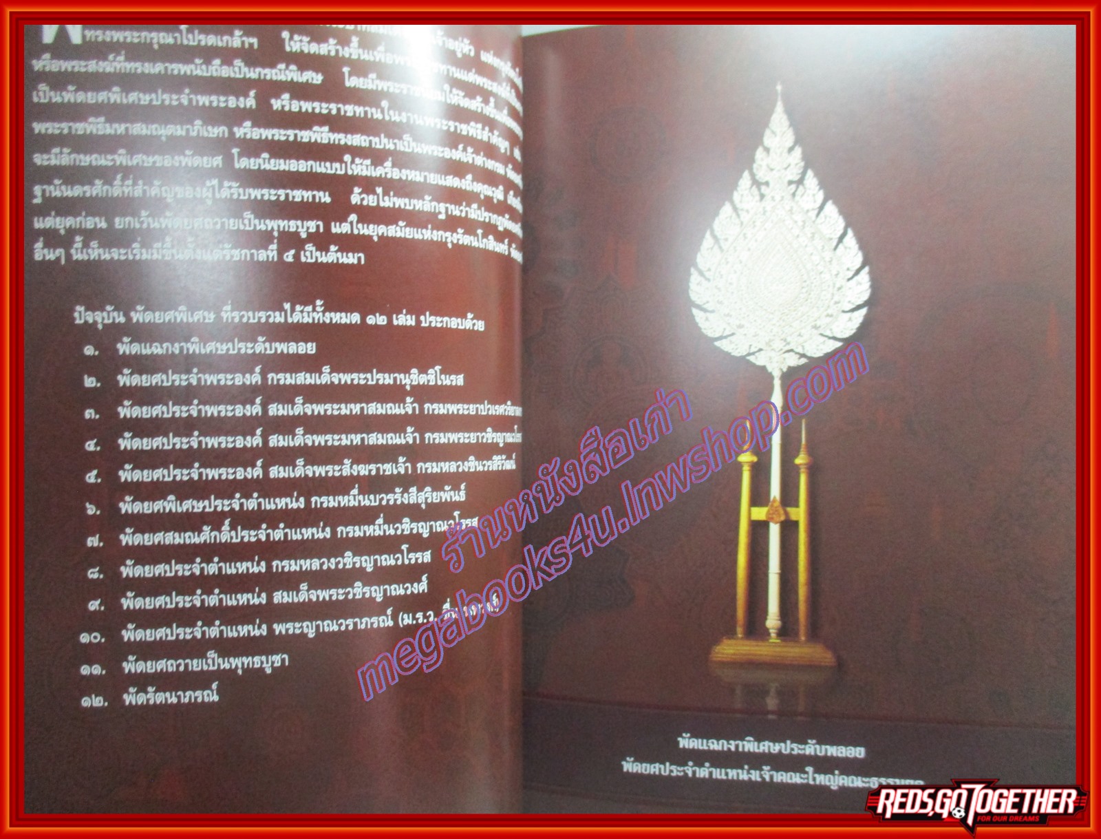 หนังสือ คู่มือสมณศักดิ์ พัดยศ ฉบับสมบูรณ์ โดย พระมหานิรุตต์ ฐิตสวโร