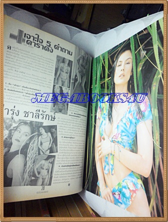 นิตยสารดารานางแบบ ฉบับที่52 ตุลาคม 2542 ปกน้ำฝน บุณฑริก