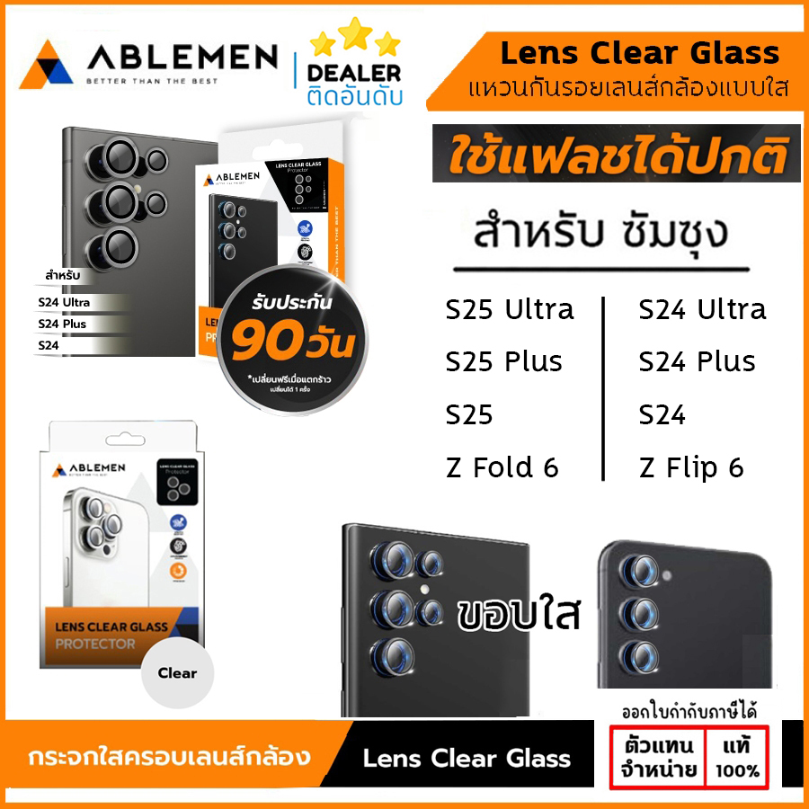 Ablemen Lens Clear Camera กันรอยเลนส์กล้อง แบบใส ใช้สำหรับ Samsung S25 Ultra S24 Ultra S24 Plus Z Fold 6 Flip 6 ใบกำกับภาษี